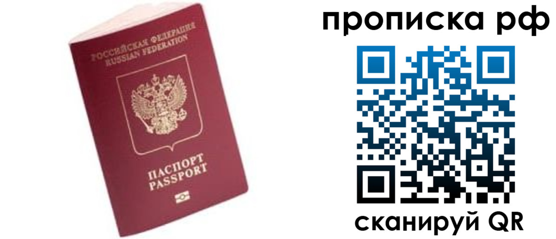 прописка в квартире в Свирске