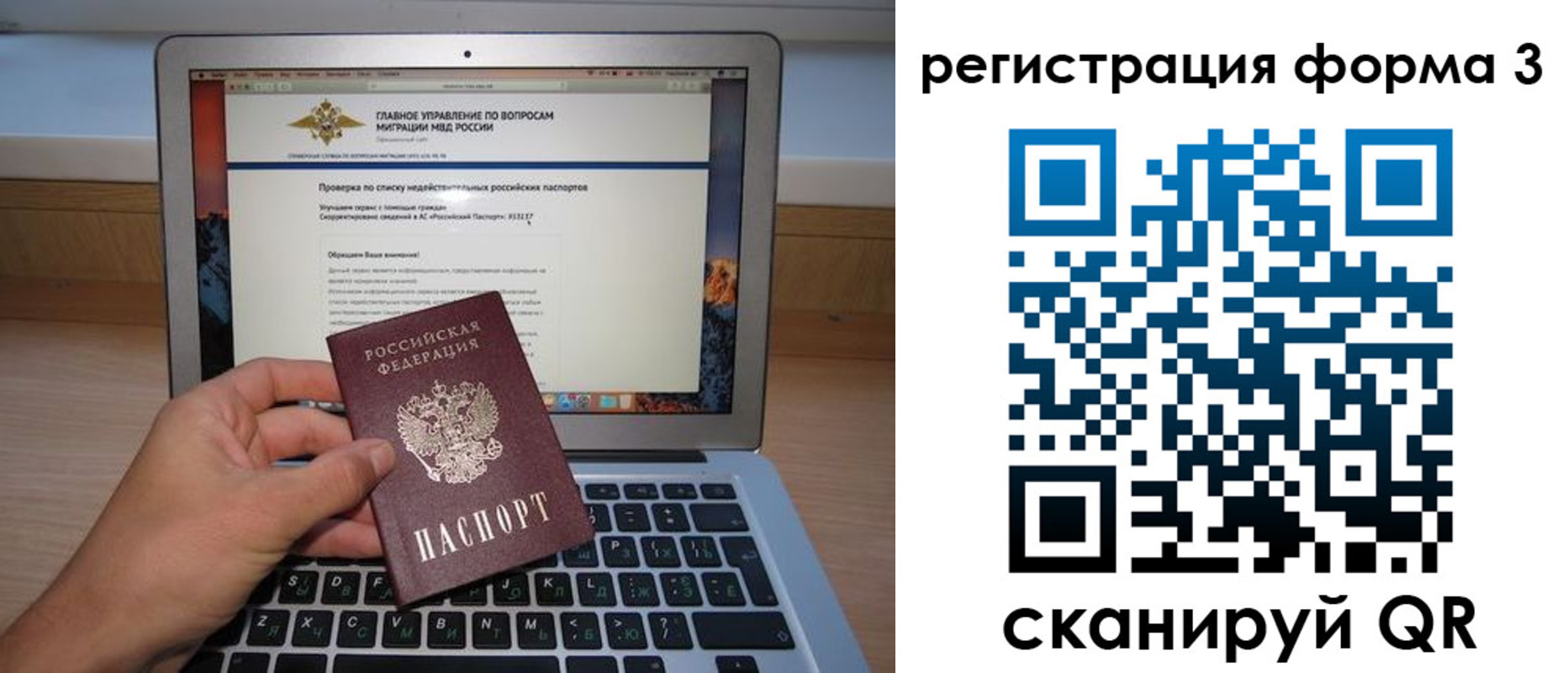 миграционный учет в Свирске