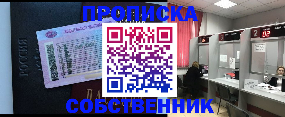 прописка ребенка в Свирске