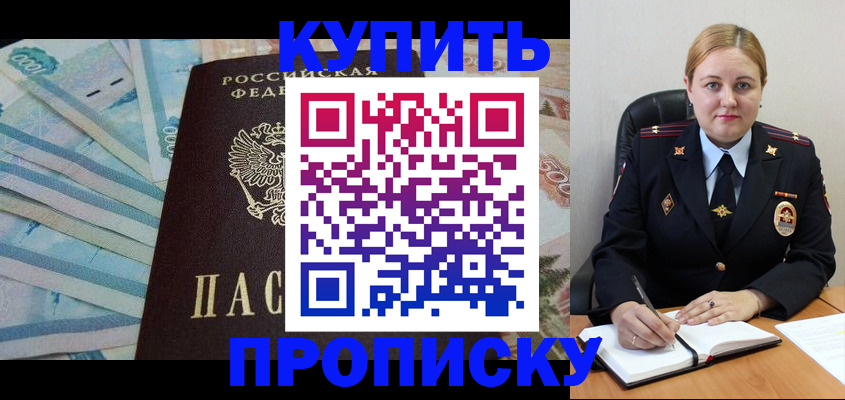 временная регистрация для школы в Свирске