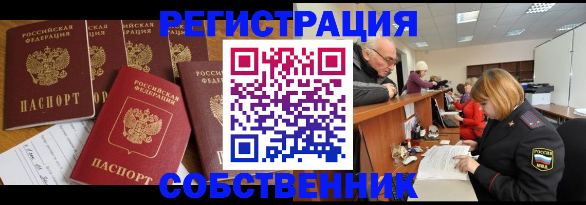 временная регистрация поиск в Свирске